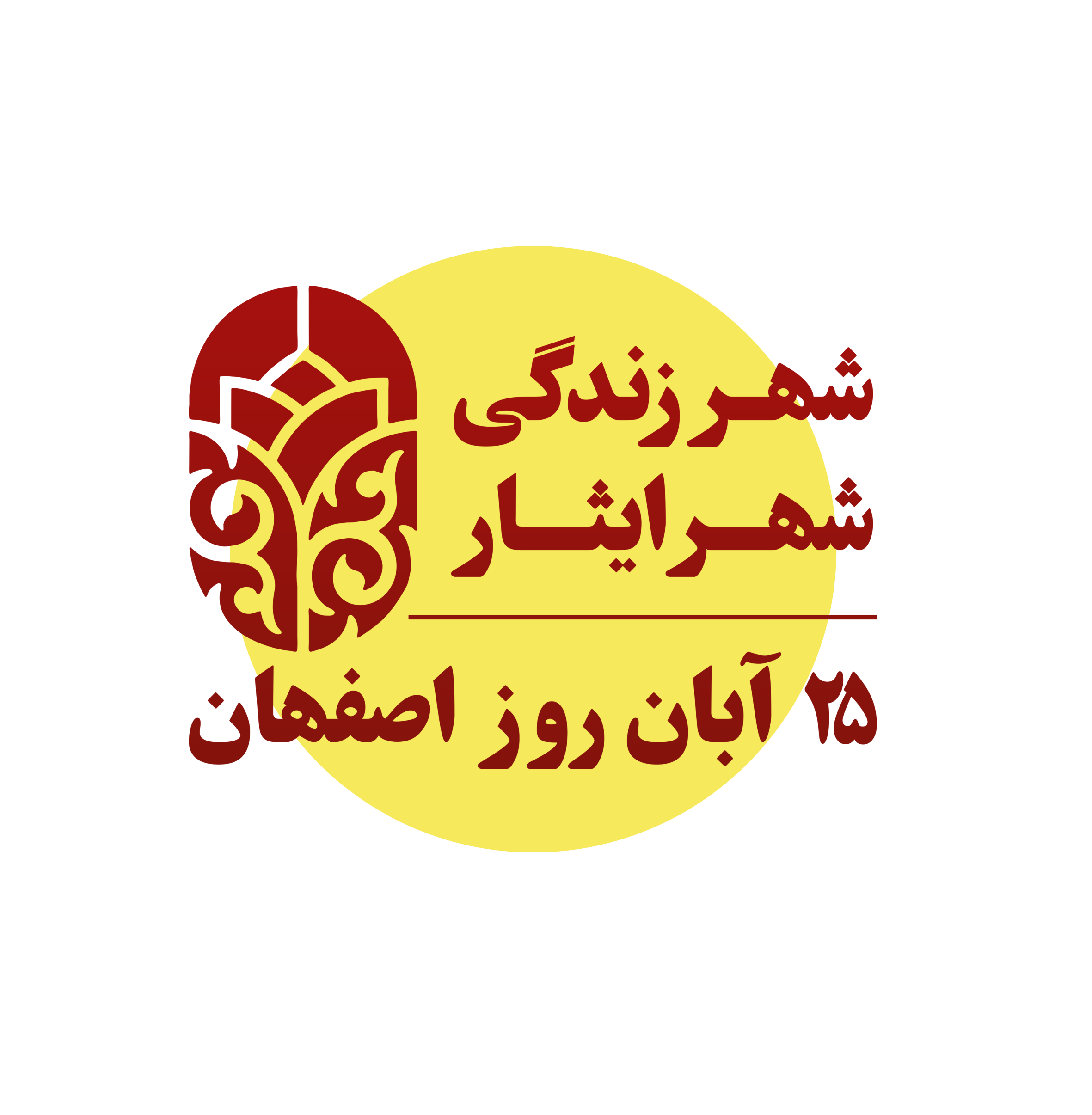 مناطق 15 گانه شهرداری اصفهان